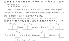 人教版语文一年级下册期末