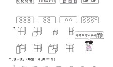 苏教版数学一年级上册期中卷-2