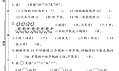 苏教版数学二年级下册单元测试卷-第二单元