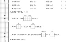 人教版语文五年级下册单元测试卷-第五单元