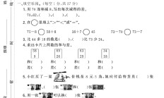 苏教版数学一年级下册月考卷-第二次