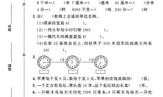 人教版数学三年级上册期末卷-7