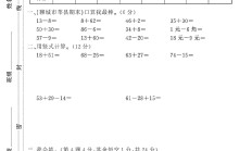 青岛版数学一年级下册月考卷-第二次
