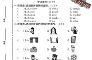 冀教版英语三年级上册单元测试卷-第三单元