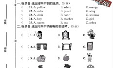 冀教版英语三年级上册单元测试卷-第三单元