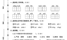 人教版语文四年级上册单元测试卷-9