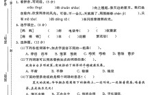 电子版语文五年级下册单元测试卷-第七单元-2