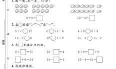 苏教版数学一年级下册单元测试卷-第一单元