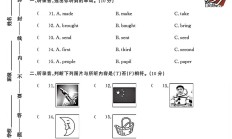 外研版英语六年级下册单元测试卷-4