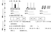人教版数学一年级下册单元测试卷-4