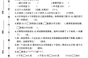 苏教版数学三年级上册期中卷