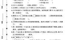 苏教版数学三年级上册期中卷