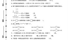 冀教版数学三年级下册单元测试卷-第二单元