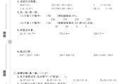 电子版数学三年级上册期末-真题-3