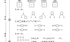 人教版数学一年级上册月考卷-第一次