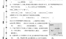 人教版数学五年级上册期末卷