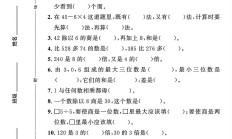 北师大版数学三年级上册期中卷