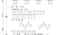 人教版数学一年级上册单元测试卷-8