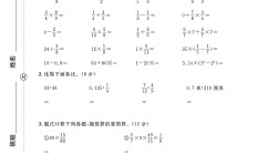 电子版数学六年级上册期末-真题-3