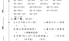 人教版数学一年级下册期末卷-答案