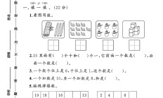 苏教版数学一年级上册期末卷-2