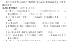 电子版数学四年级上册单元测试卷-第六单元
