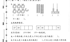 北师大版数学一年级下册期末卷-6