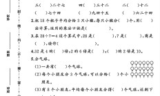 北师大版数学二年级上册单元测试卷-第七单元