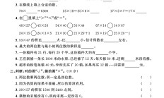 苏教版数学三年级下册单元测试卷-3