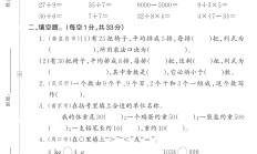 人教版数学二年级下册期末-期末测试卷
