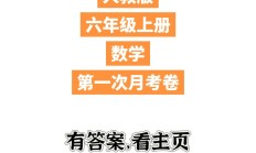 人教版数学六年级上册单元测试卷-5