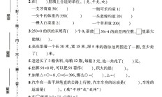 北师大版数学三年级下册期末卷-5
