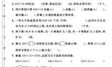 苏教版数学四年级下册单元测试卷