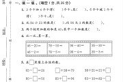 人教版数学一年级下册单元测试卷-第五单元-3