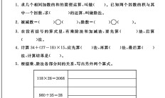 人教版数学四年级下册单元测试卷