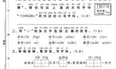 人教版语文一年级下册单元测试卷-7