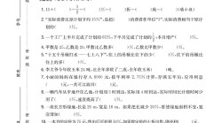 北师大版数学六年级上册单元测试卷-第七单元