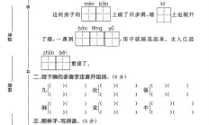人教版语文三年级上册单元测试卷-第四单元