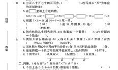 冀教版数学四年级上册期末卷-2