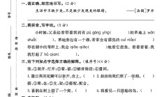 人教版语文三年级上册单元测试卷-11