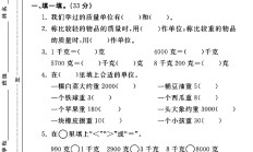 人教版数学二年级下册单元测试卷-第89单元-答案