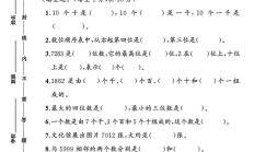 人教版数学二年级下册素养评估-答案