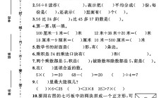 苏教版数学二年级上册期末卷