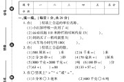人教版数学三年级上册月考卷-第二次