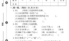 人教版数学三年级上册月考卷-第二次