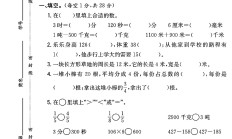 人教版数学三年级上册期末卷-5