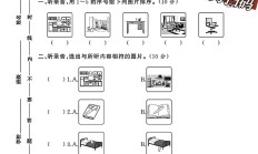 外研版英语三年级上册单元测试卷-第六单元