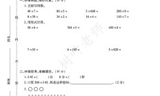 苏教版数学三年级上册单元测试卷-第1单元