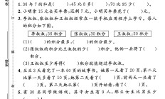 苏教版数学一年级下册单元测试卷-8