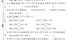 人教版数学二年级下册单元测试卷-5